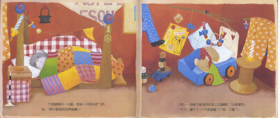 小老鼠的漫长一夜 (03),绘本,绘本故事,绘本阅读,故事书,童书,图画书,课外阅读